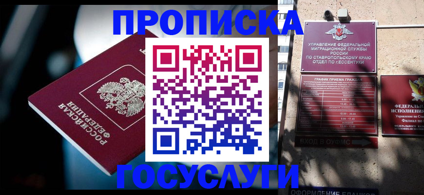 прописка в Алексеевке