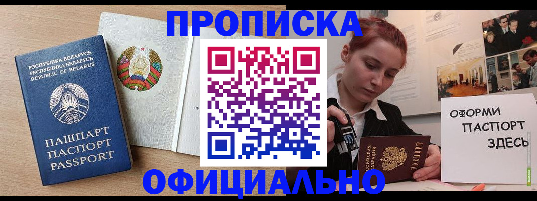 прописка для работы в Алексеевке